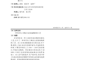 利用化工剩余污泥制備陶粒的工藝