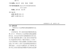 利用化工污泥焚燒灰渣制備陶粒的方法