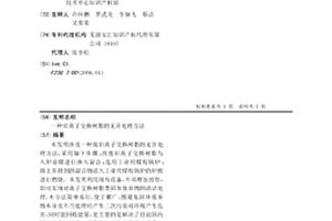 一種舊離子交換樹脂的無害處理方法