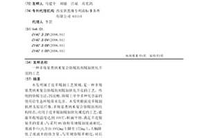 一種多羧基類納米復合鉻鞣助劑鞣制軟化羊皮的工藝