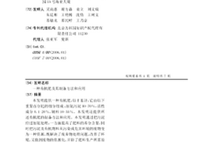 一種有機肥及其制備方法和應用