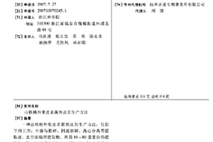 山核桃外果皮殺菌劑及其生產方法