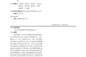 一種冷壓球團粘結劑及其制備方法