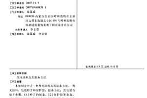 發光涂料及其制備方法