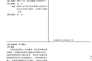 防風蓄水