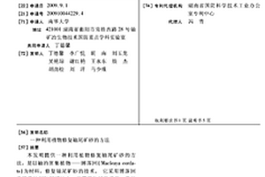 利用植物修復鈾尾礦砂的方法