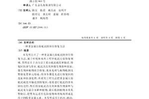 一種重金屬污染底泥的異位修復方法