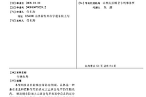 生物農藥