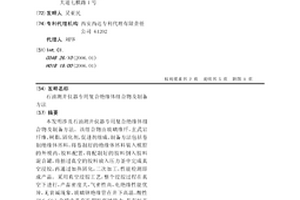 石油測井儀器專用復合絕緣體組合物及制備方法