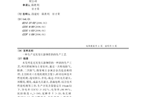 一種生產無氧變壓器銅帶新的生產工藝