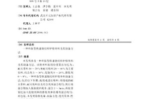 一種環保型快速燒結轉爐修補料及其制備方法