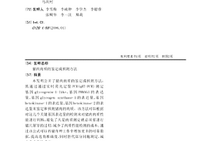 豬肉肉質的鑒定或預測方法