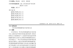 一種冷軋帶鋼機械性能在線控制方法