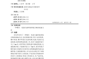 一種爆炸-軋制大面積鈦鋼復合板的制備方法