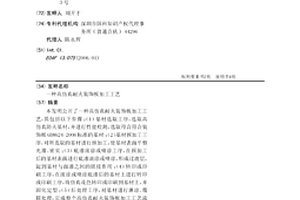 一種高仿真耐火裝飾板加工工藝