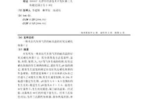 一株來自汽車排氣管的耐高溫的好氧反硝化細菌C-2