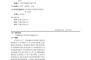 一種軟磁復合材料的壓濾制備方法