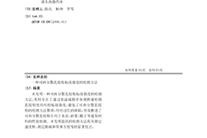 一種可再分散乳膠粉粘接強度的檢測方法