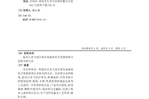 超高壓水氣組合霧化制備低氧含量微細預合金粉末的方法