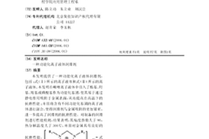 一种功能化离子液体润滑剂