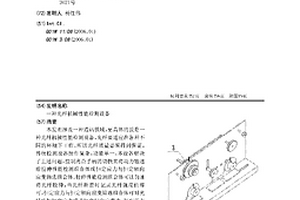 一種光纖機械性能檢測設備