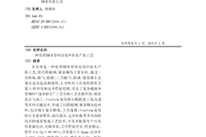 一種優質銅異型材高效環保生產新工藝