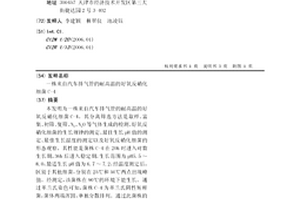 一株來自汽車排氣管的耐高溫的好氧反硝化細菌C-4