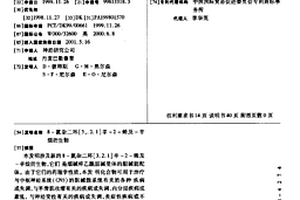 8-氮雜二環[3,.2.1]辛-2-烯及-辛烷衍生物