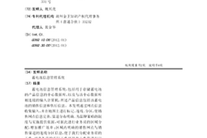 蓄電池信息管理系統