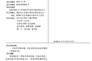 一種枯草芽孢桿菌,其復合制劑及該復合制劑的制備方法