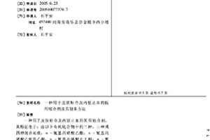 一種用于皮膚粘合及內臟止血的醫用粘合劑及其制備方法
