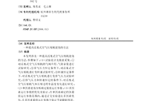 一種提高活塞式空氣壓縮機能效的方法