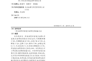一種水溶性環保復合油墨及其制備方法