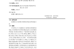 乳腺癌21基因聯合檢測試劑盒及其制備方法