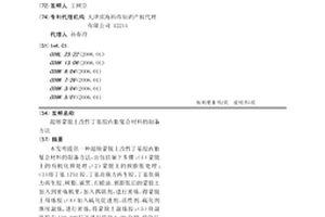 超細蒙脫土改性丁基膠內胎復合材料的制備方法