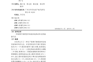 一種阻燃纖維模塑環保墻體裝飾材料及其制備方法