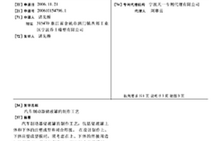 汽車制動器儲液罐的制作工藝