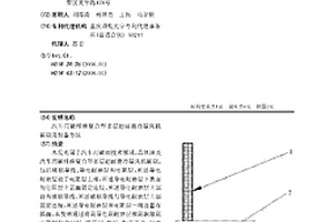 汽車用碳纖維復合型多層超耐磨冷凝風機碳刷及制備方法