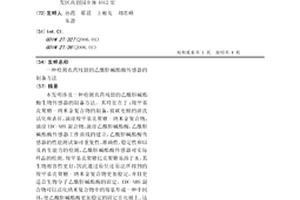 一種檢測農藥殘留的乙酰膽堿酯酶傳感器的制備方法