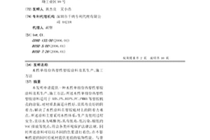 水性單組份熱塑性塑膠涂料及其生產、施工方法