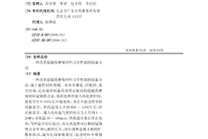 一種改善超磁致伸縮材料力學性能的制備方法