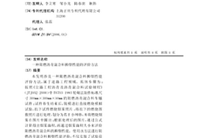 一種阻燃瀝青混合料抑煙性能的評價方法