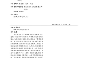 極板干荷性能檢測方法