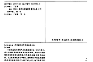 兩用燃料汽車性能檢測方法