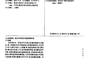 板式汽車綜合性能檢測系統