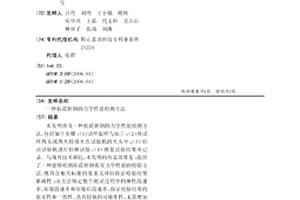 一種抗震軟鋼的力學性能檢測方法