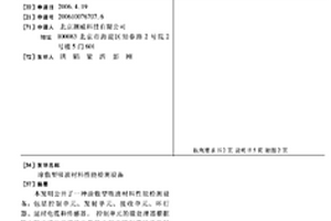 涂敷型吸波材料性能檢測設備