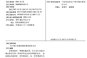 用于進行化驗的微機械系統和方法