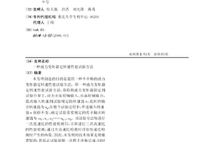 一種液力變矩器定轉速性能試驗方法