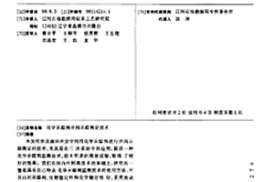 化學示蹤劑井間示蹤測定技術